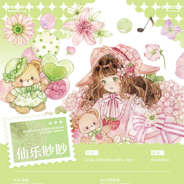 sale【喵啪叽】マスキングテープ 仙乐眇眇 亮面pet+镭射银