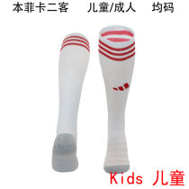 2025/26 Benfica Third White Kids Sock 本菲卡