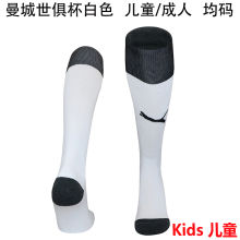 2025/26 Man City FIFA CWC Edition White Kids Sock