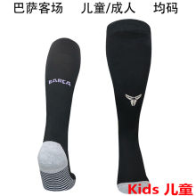 2025/26 BA  Away Kids Sock 巴傻
