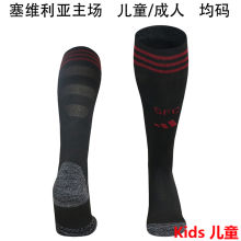 2025/26 Sevilla FC Home Black Kids Sock  塞维利亚