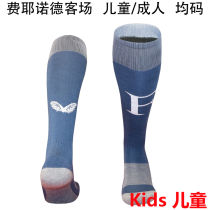2025/26 FY Away Kids Sock 费耶诺德