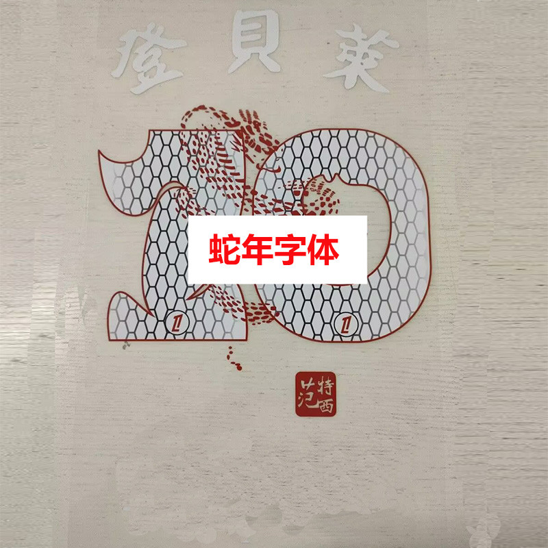 24-25 PSG Home Print O.Dembélé 登贝莱 #10 Fans Soccer Jersey (Chinese Year)