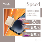 iWALK 方塊酥閃充快充頭