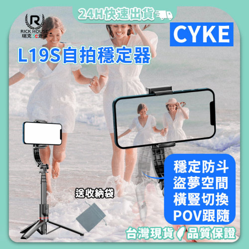 L19S 自拍穩定器