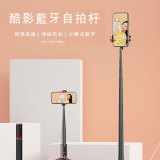 酷影 藍芽伸縮自拍棒