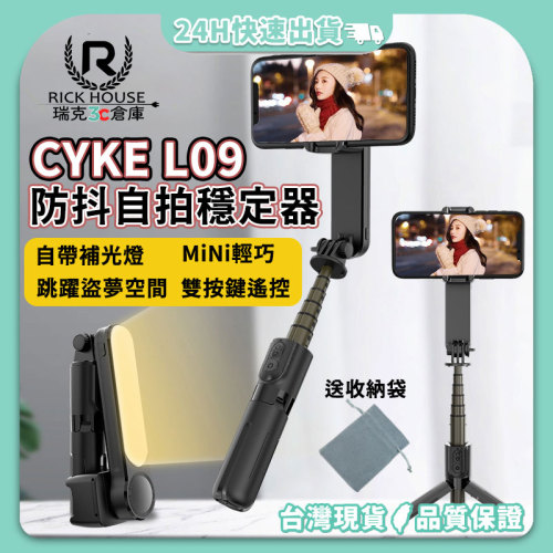 L09 自拍穩定器