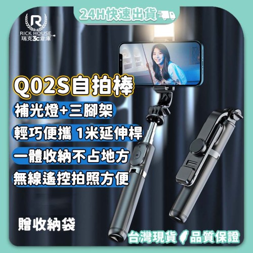 Q02S 自拍棒