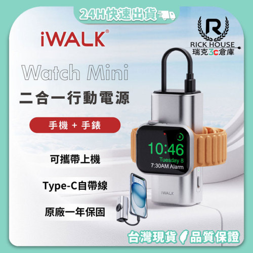 二合一手錶行動充