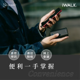 iWALK 小魷魚 自帶線行動電源