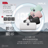 【iWALK 】五代 pro 直插式迷你行動電源｜快充升級 × 口袋隨身