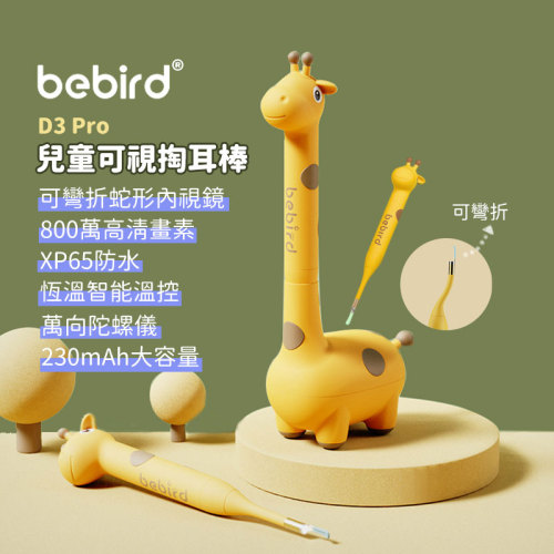 【Bebird D3 Pro】兒童可視掏耳棒｜800萬高清 × 防水 × 智能溫控