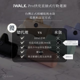 【iWALK 】五代 pro 直插式迷你行動電源｜快充升級 × 口袋隨身