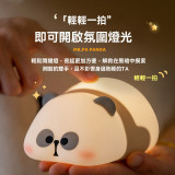 【耙老師】 療癒熊貓拍拍燈  萌趣夜燈｜三段亮度｜定時關燈｜矽膠軟萌設計