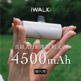 【iWALK 】皮革特仕版 直插式迷你行動電源｜時尚皮革 × 免帶線