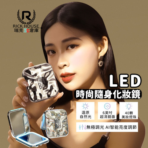 銀河隨身LED化妝鏡