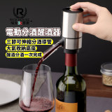 電動紅酒醒酒分酒器