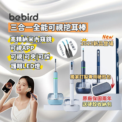 【Bebird Note5 Pro】2000萬高清可視掏耳棒