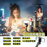 Q18 自拍穩定器