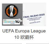 UEFA Europa League 10 欧霸杯 +决赛小字 UEFA Europa League 10 欧霸杯 +决赛小字