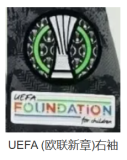 UEFA (欧联新章)右袖 UEFA (欧联新章)右袖