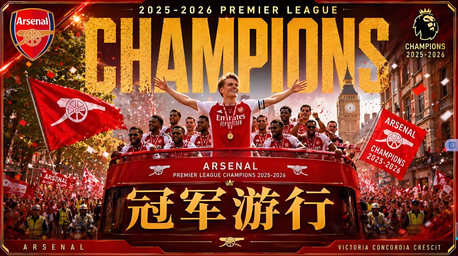 UEFA Champions League 2026