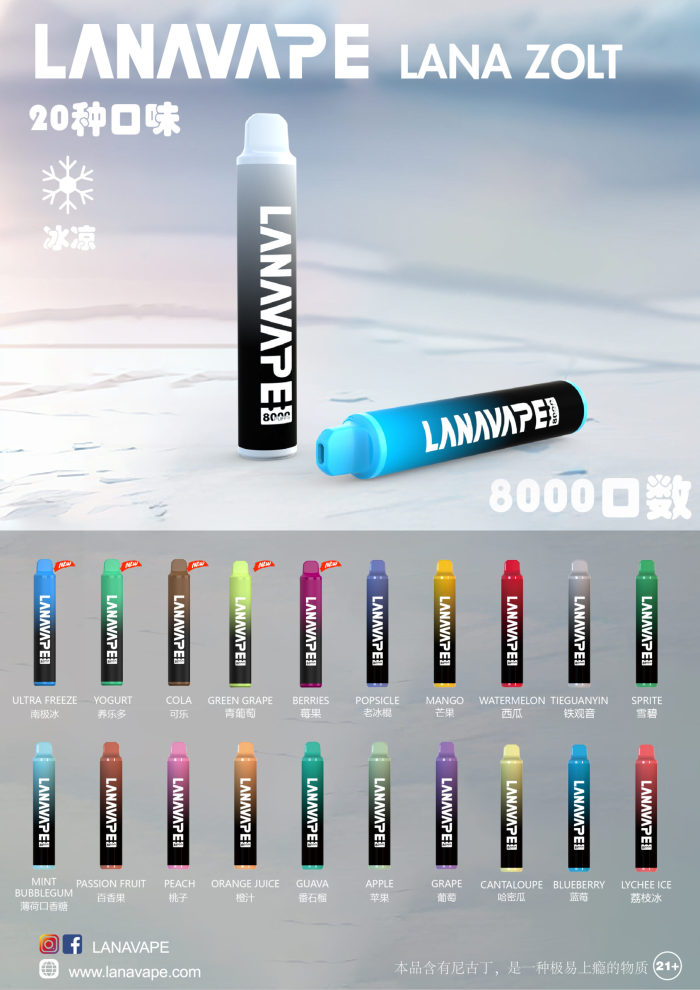 LANA ZOLT拋棄式8000口一次性 (可充電)