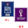 FF World Cup 2022 世界杯(蓝+紫)