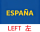 ESPAÑA（左袖）