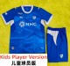 26-27 Al-Hilal Home Kids Player Version Soccer Jersey(球员童装)
