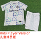 25-26 INT Away Kids Player Version Soccer Jersey (球员童装)