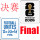 FWC26-Final match+FUTWF(决赛白底黑+左袖白章）