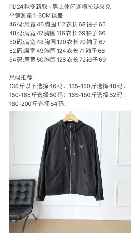 P*rada Jacket Top Quality D17 20240824-3